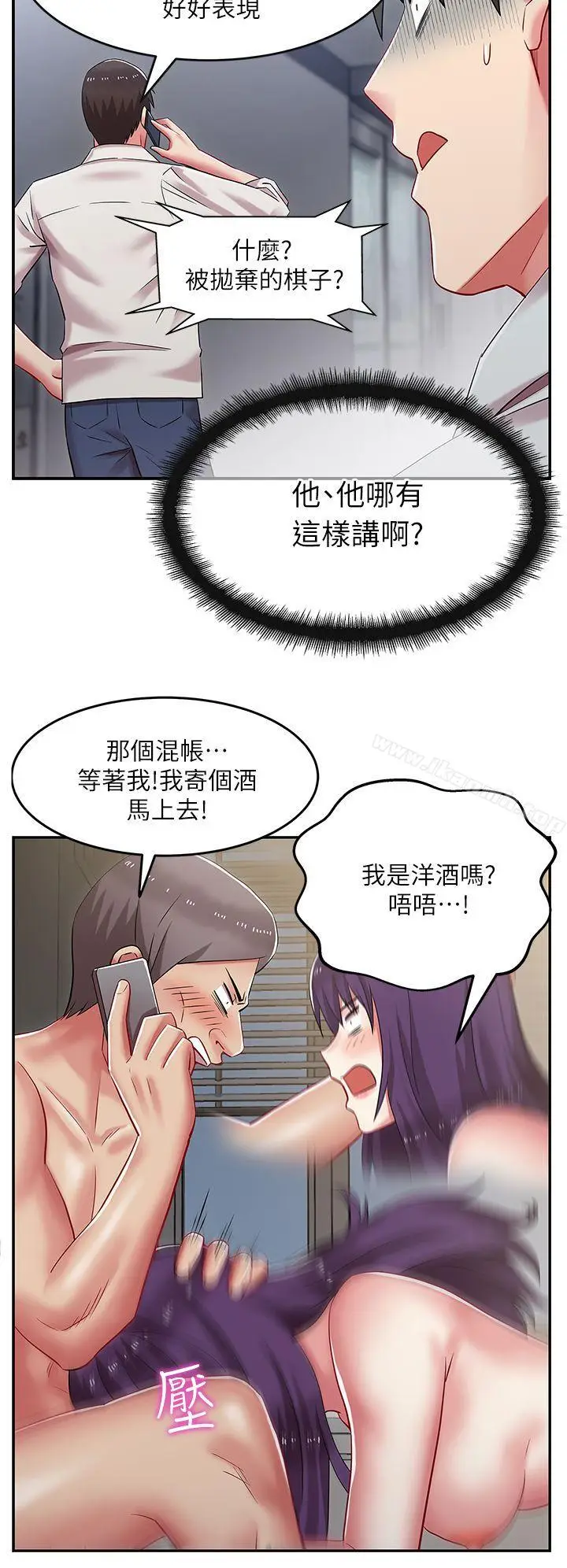 漫画《老婆的闺蜜》第5话第21张图