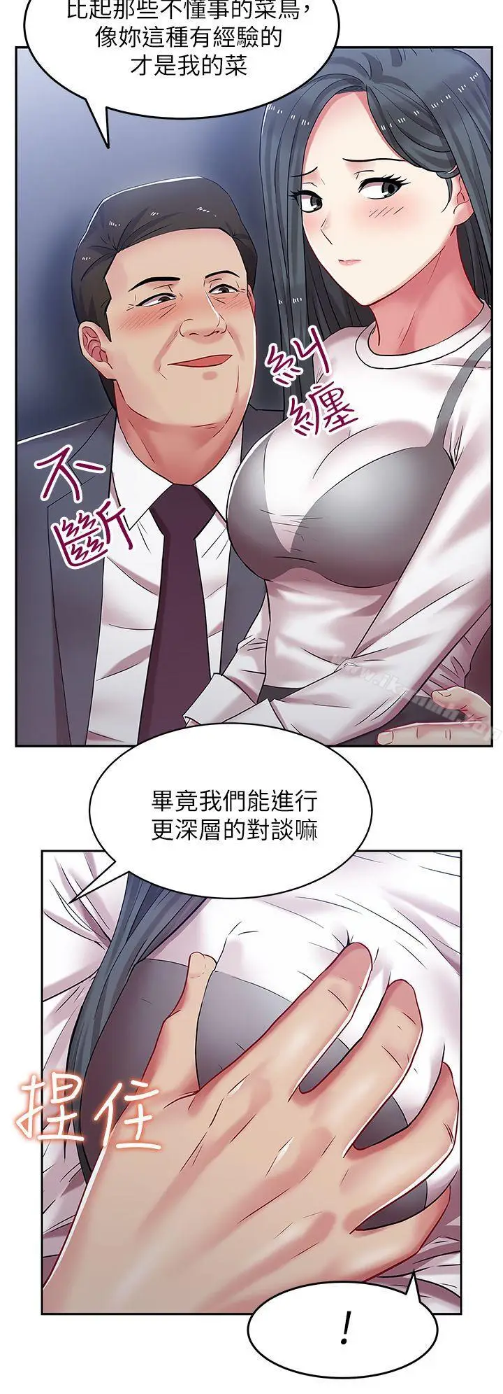 漫画《老婆的闺蜜》第5话第23张图