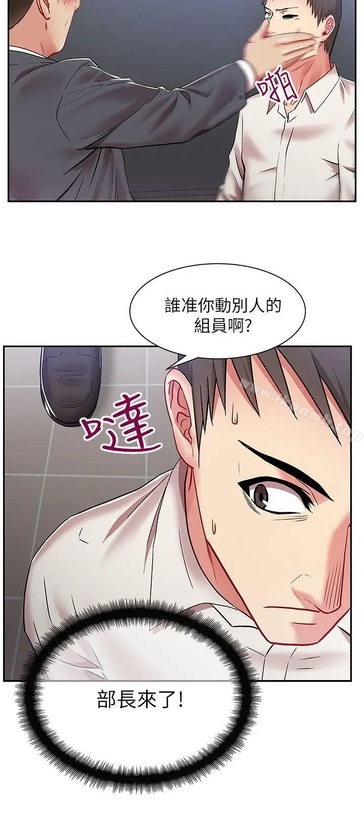 漫画《老婆的闺蜜》第5话第29张图