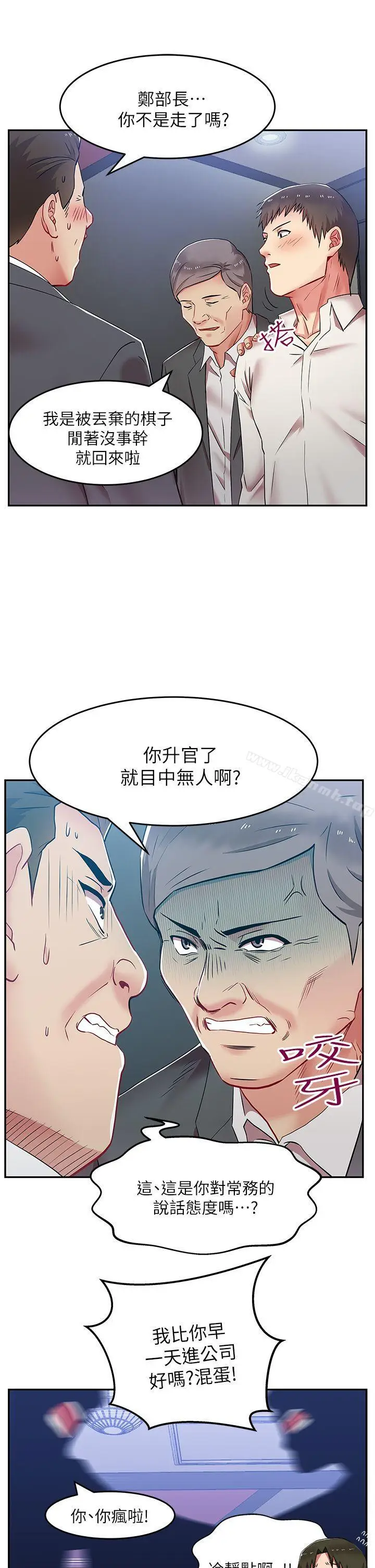 漫画《老婆的闺蜜》第5话第30张图