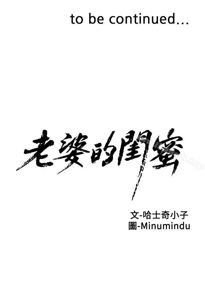 漫画《老婆的闺蜜》第5话第39张图