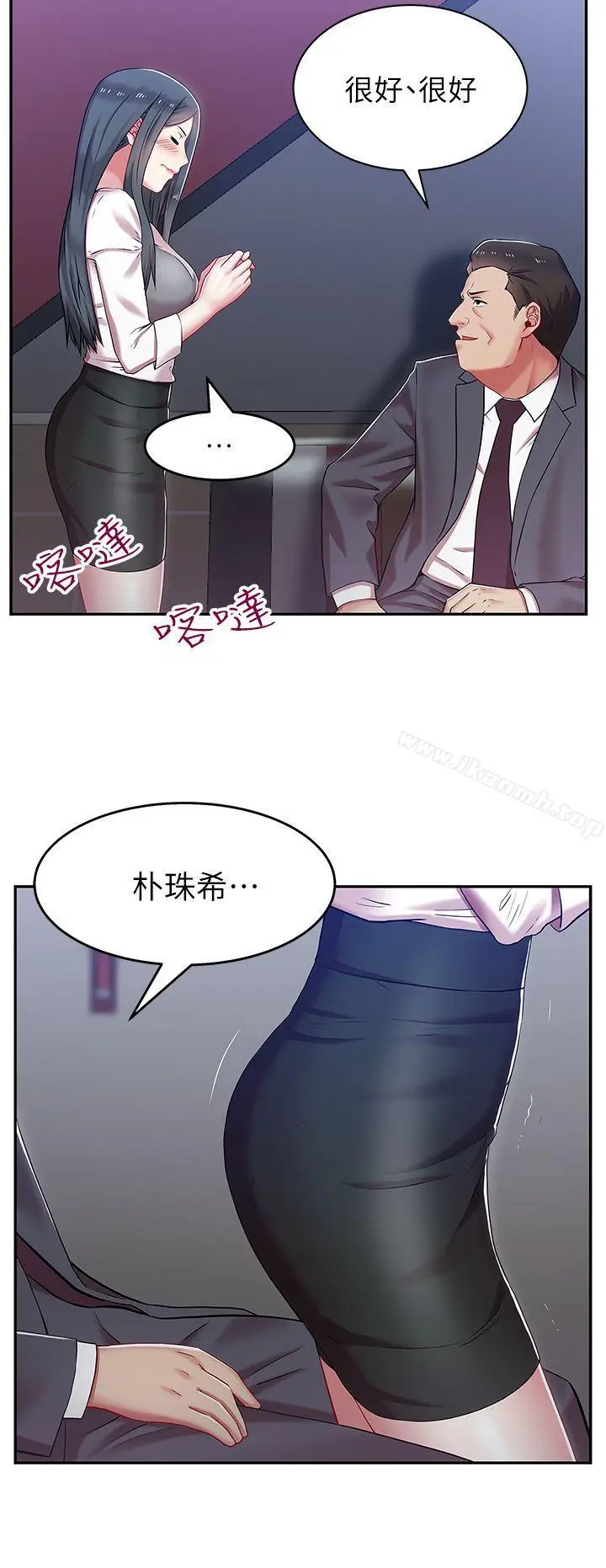 漫画《老婆的闺蜜》第5话第9张图