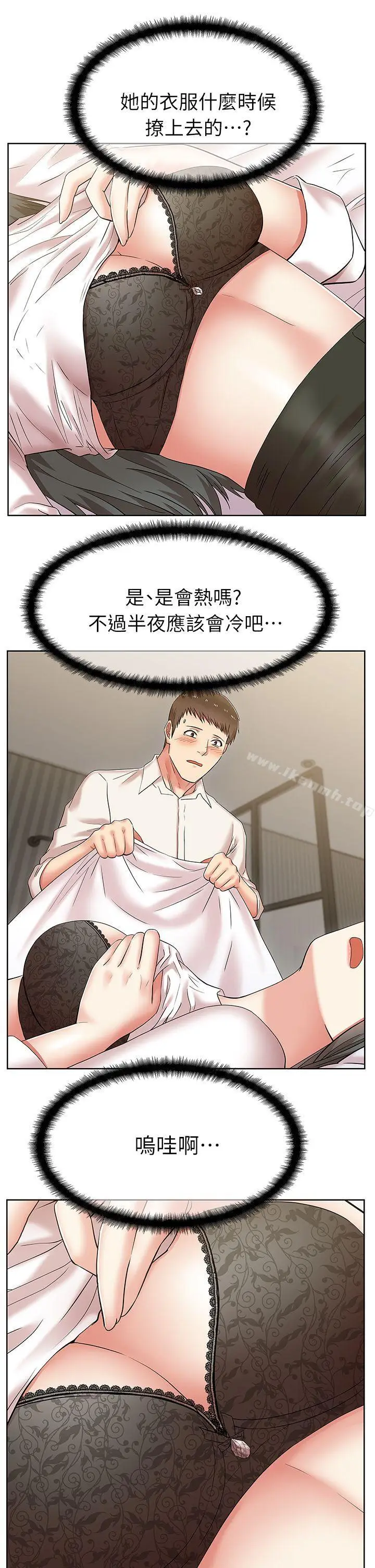 漫画《老婆的闺蜜》第6话第11张图