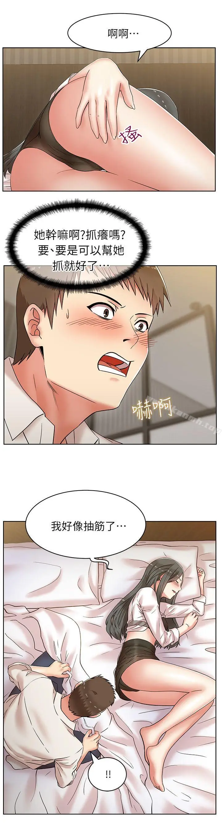 漫画《老婆的闺蜜》第6话第14张图
