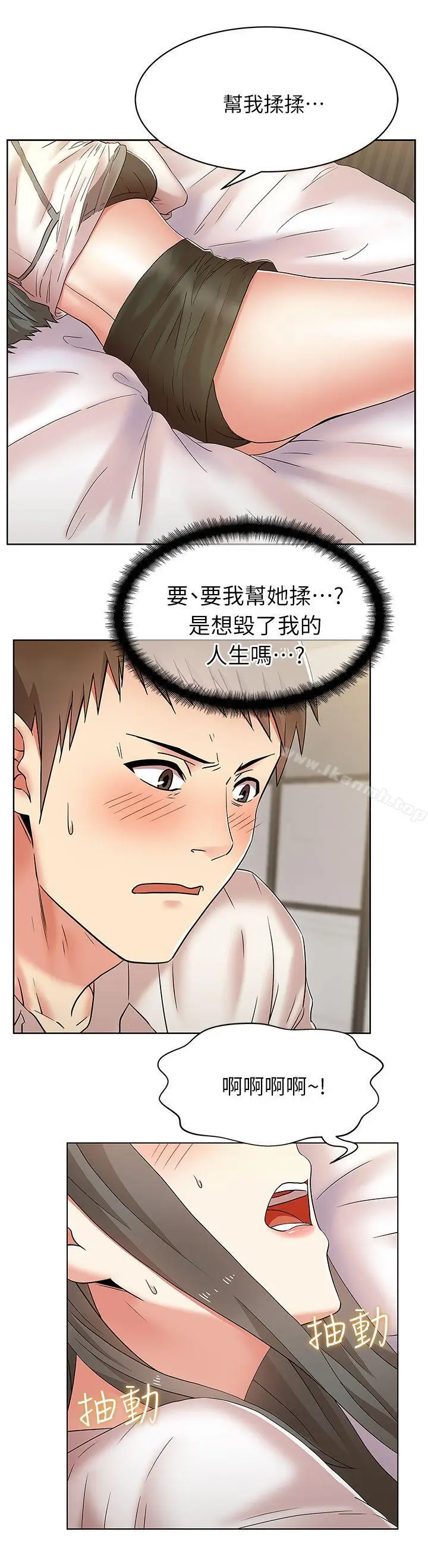 漫画《老婆的闺蜜》第6话第15张图