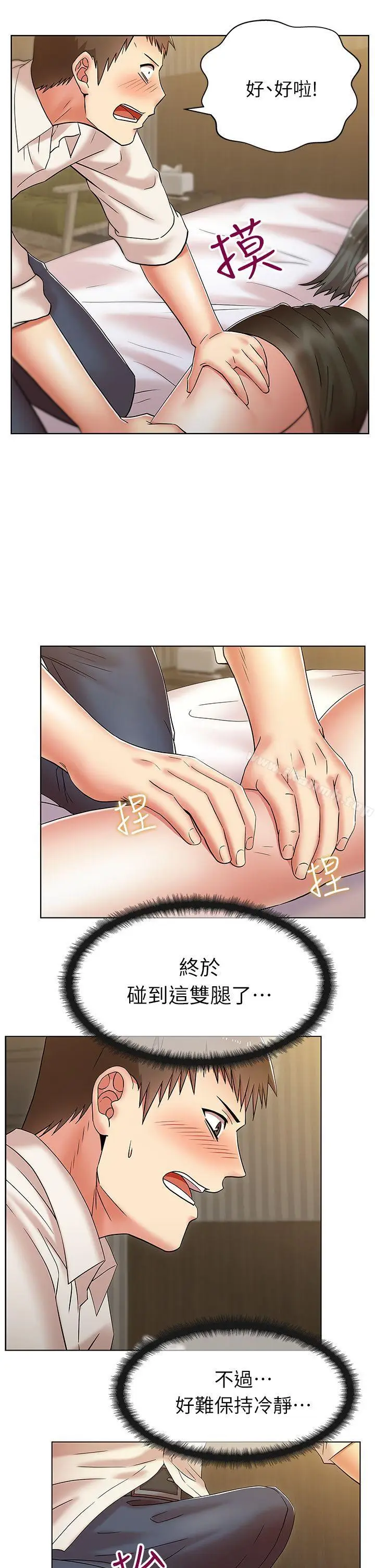 漫画《老婆的闺蜜》第6话第16张图