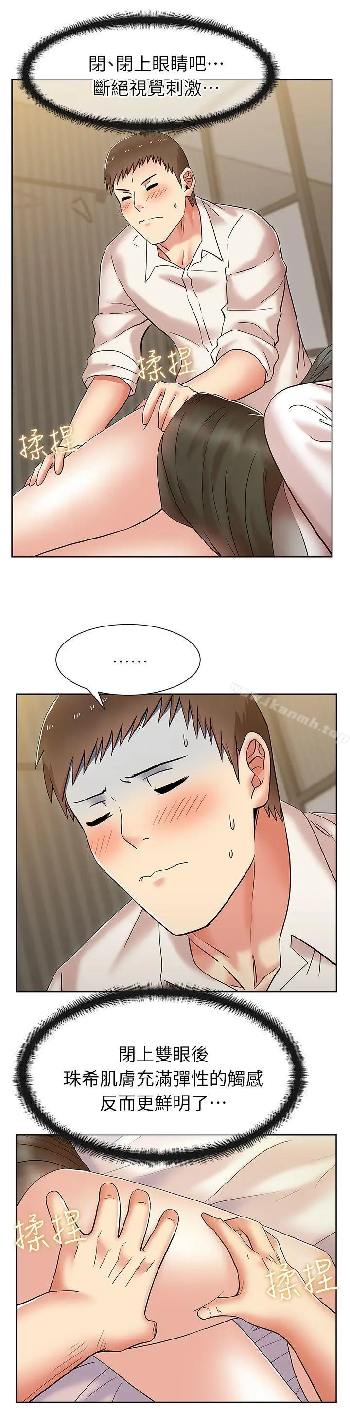 漫画《老婆的闺蜜》第6话第18张图