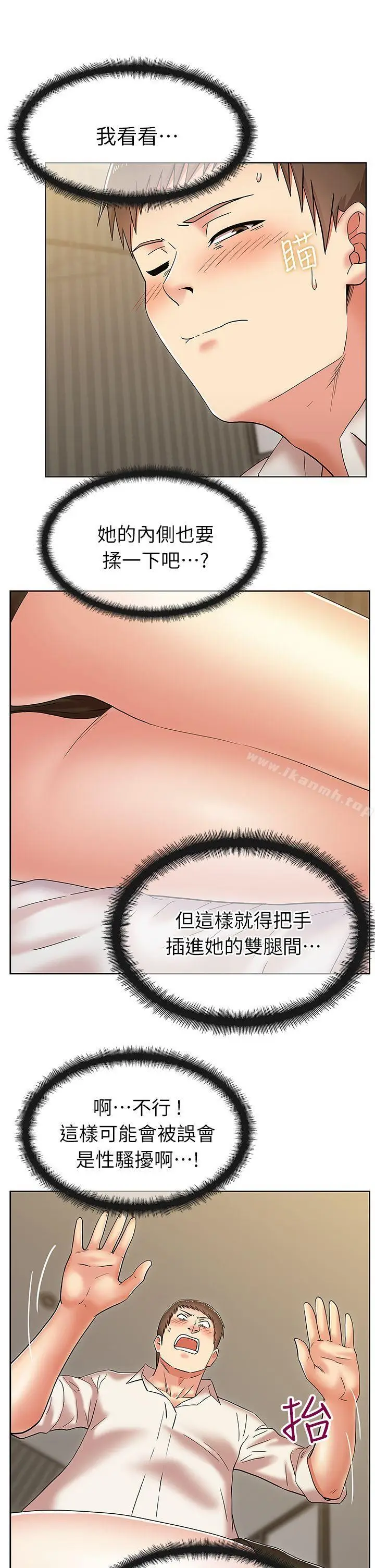 漫画《老婆的闺蜜》第6话第19张图