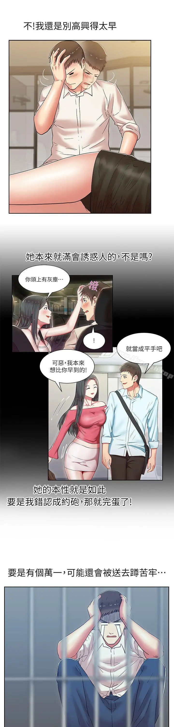 漫画《老婆的闺蜜》第6话第25张图