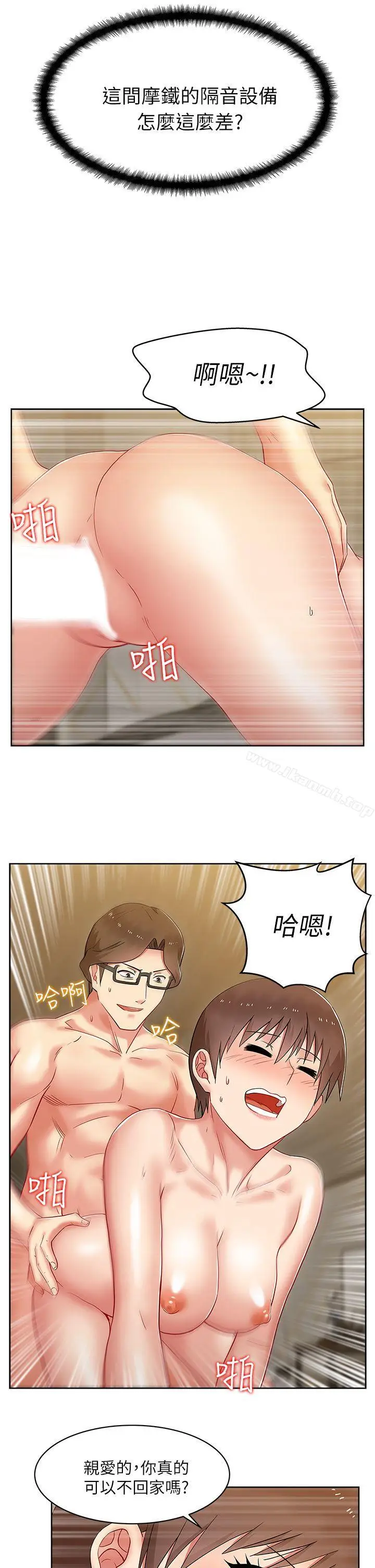漫画《老婆的闺蜜》第6话第32张图