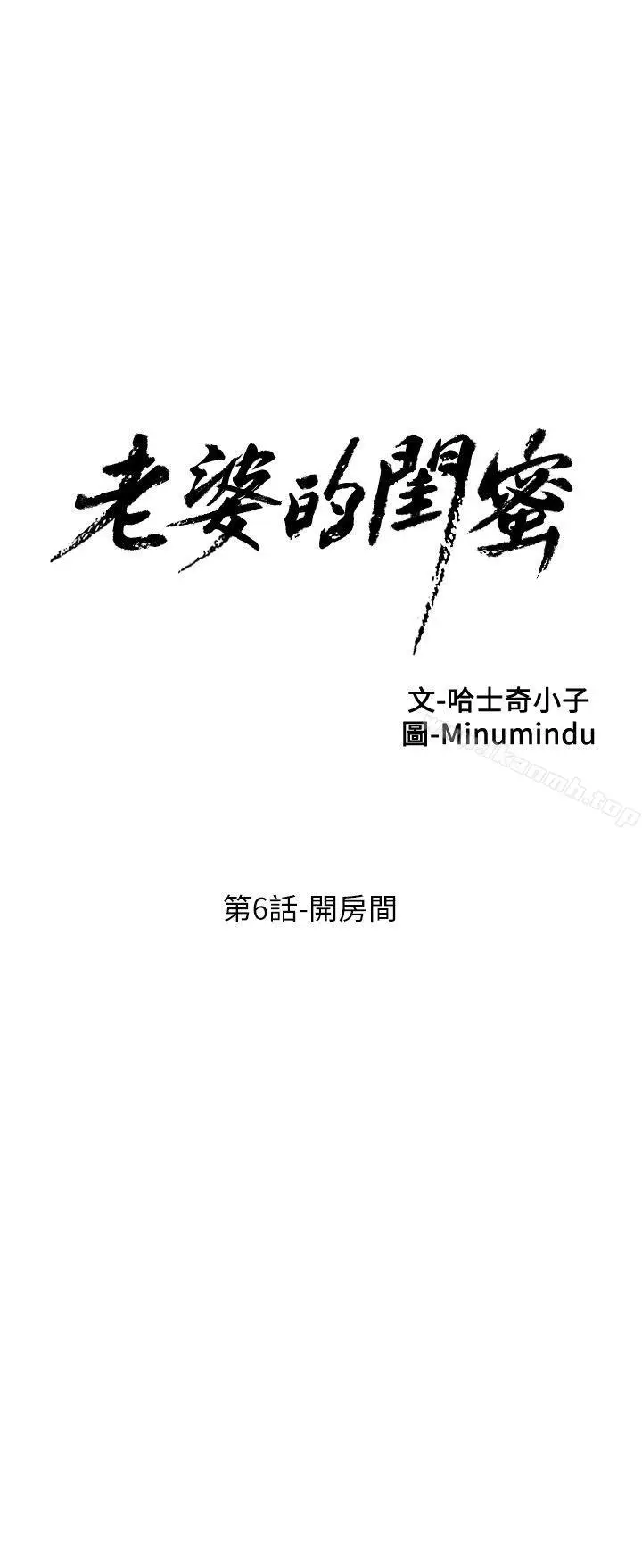 漫画《老婆的闺蜜》第6话第5张图