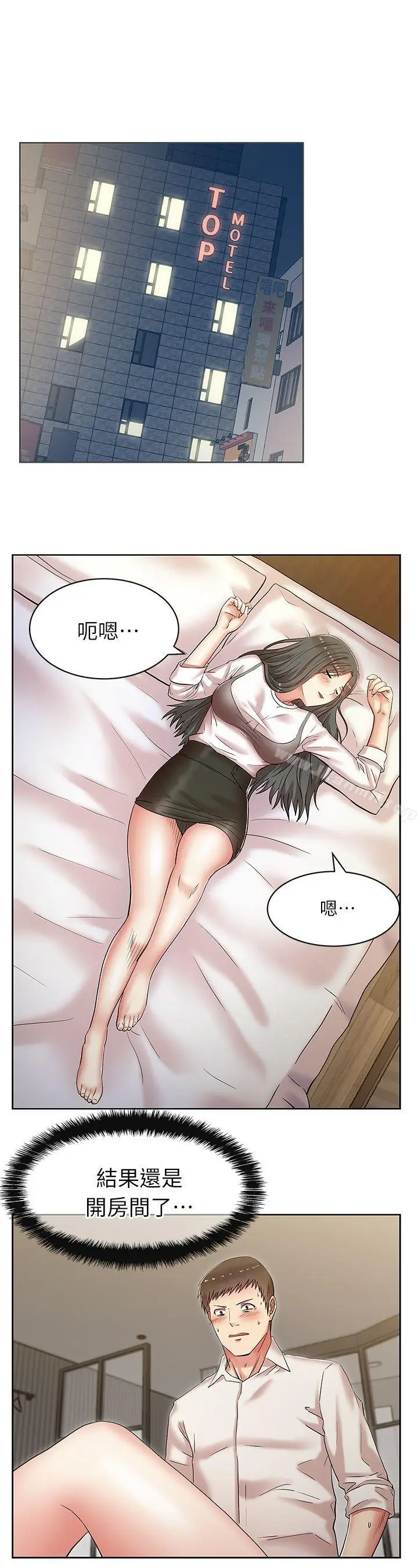 漫画《老婆的闺蜜》第6话第6张图