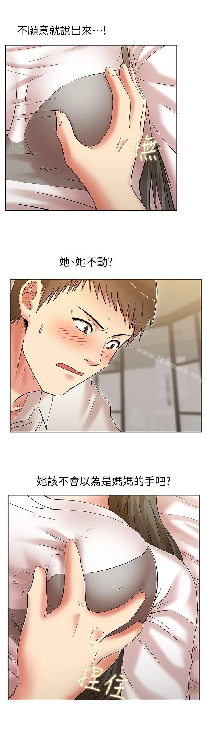 漫画《老婆的闺蜜》第7话第13张图