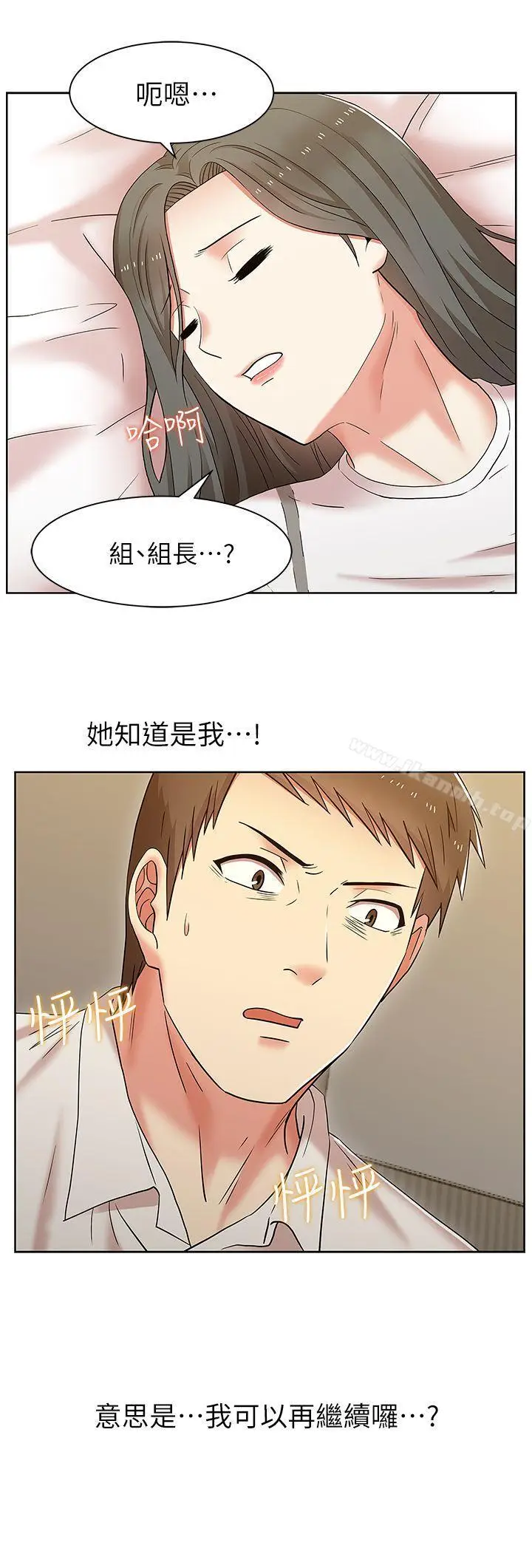 漫画《老婆的闺蜜》第7话第19张图