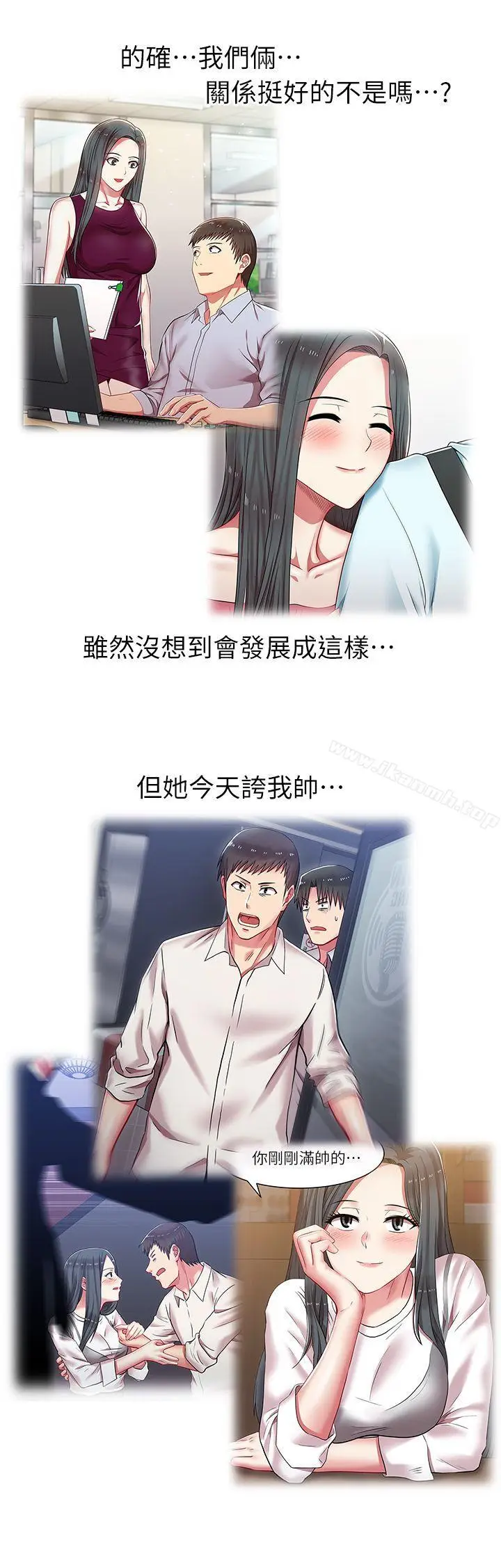 漫画《老婆的闺蜜》第7话第20张图
