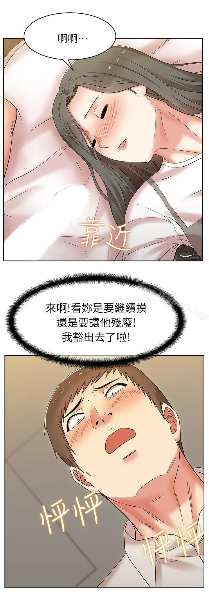 漫画《老婆的闺蜜》第7话第23张图