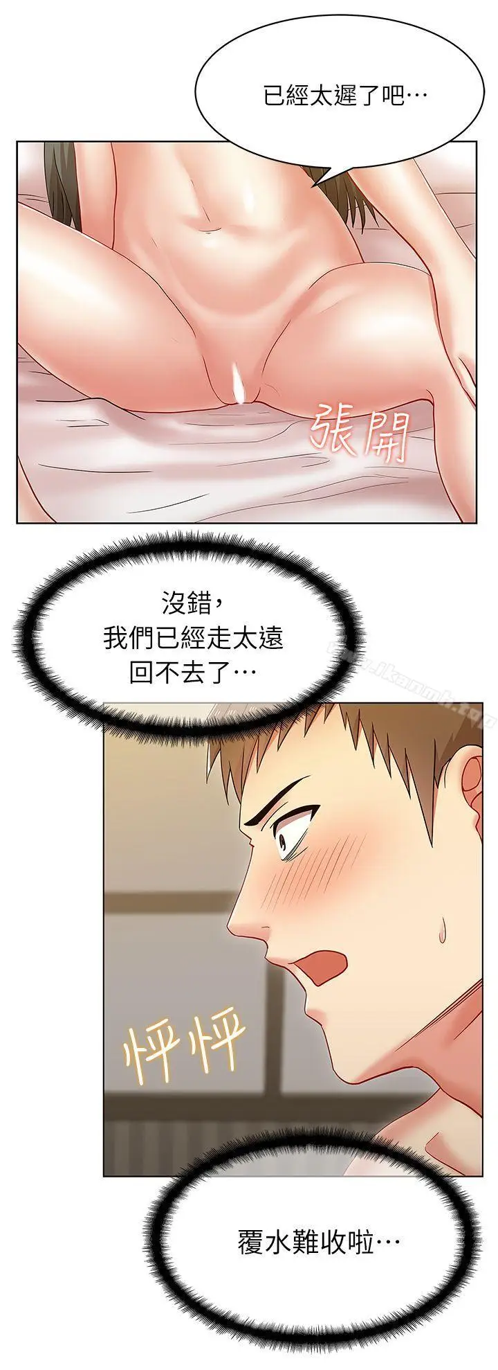 漫画《老婆的闺蜜》第7话第32张图