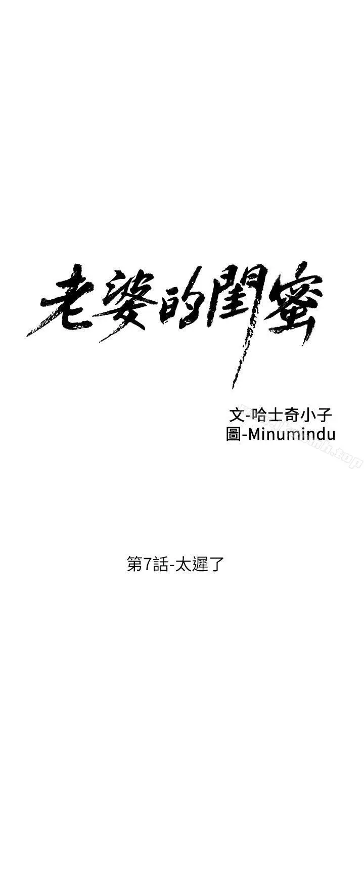 漫画《老婆的闺蜜》第7话第5张图