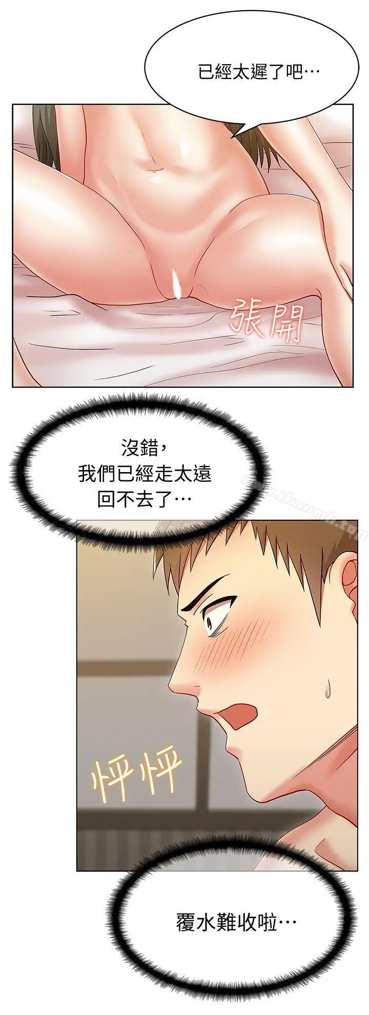 漫画《老婆的闺蜜》第8话第2张图