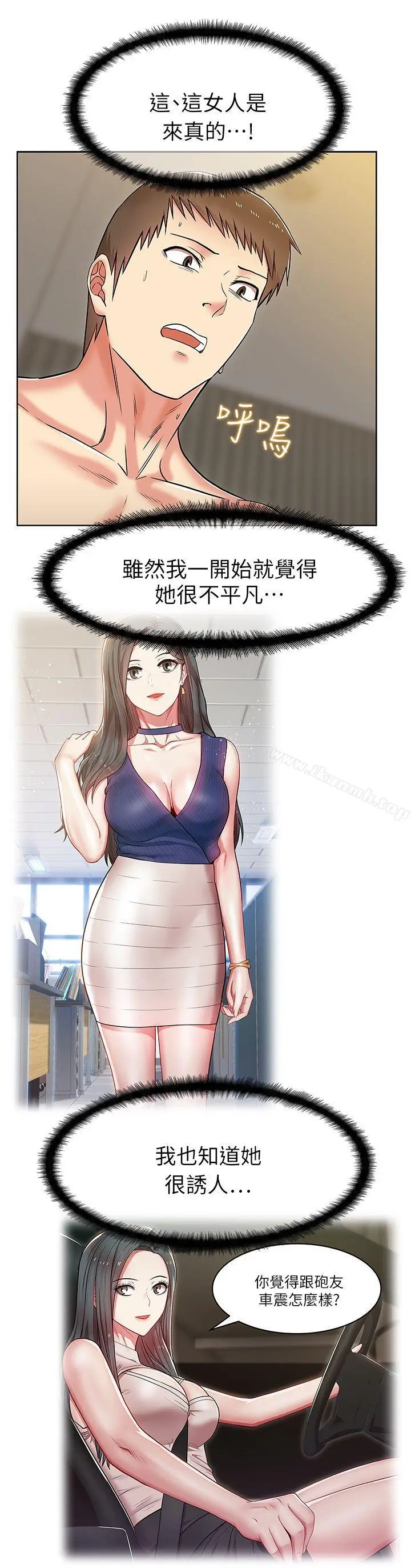 漫画《老婆的闺蜜》第8话第29张图