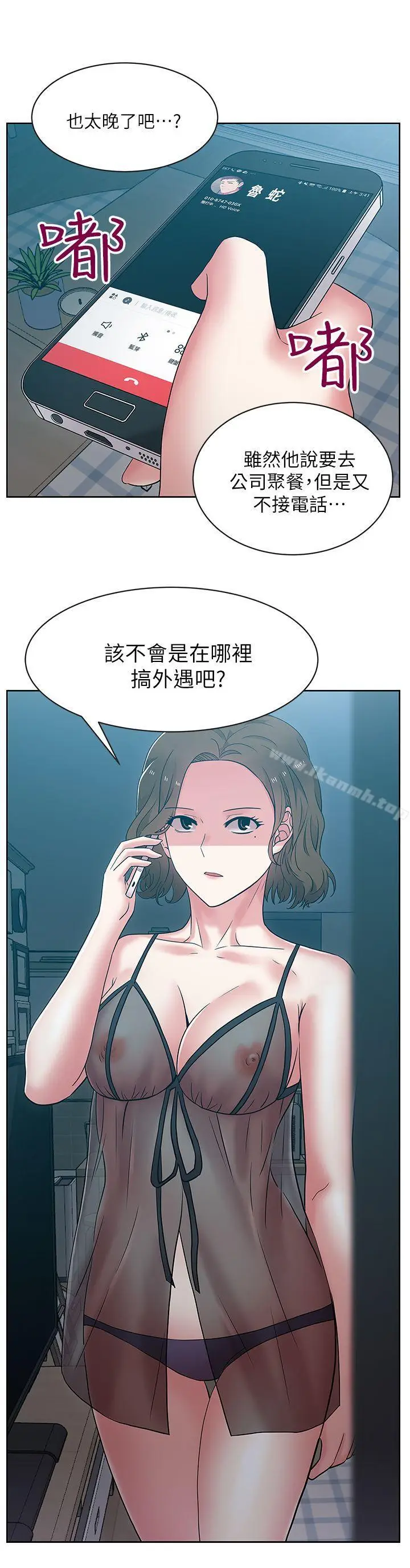 漫画《老婆的闺蜜》第8话第33张图