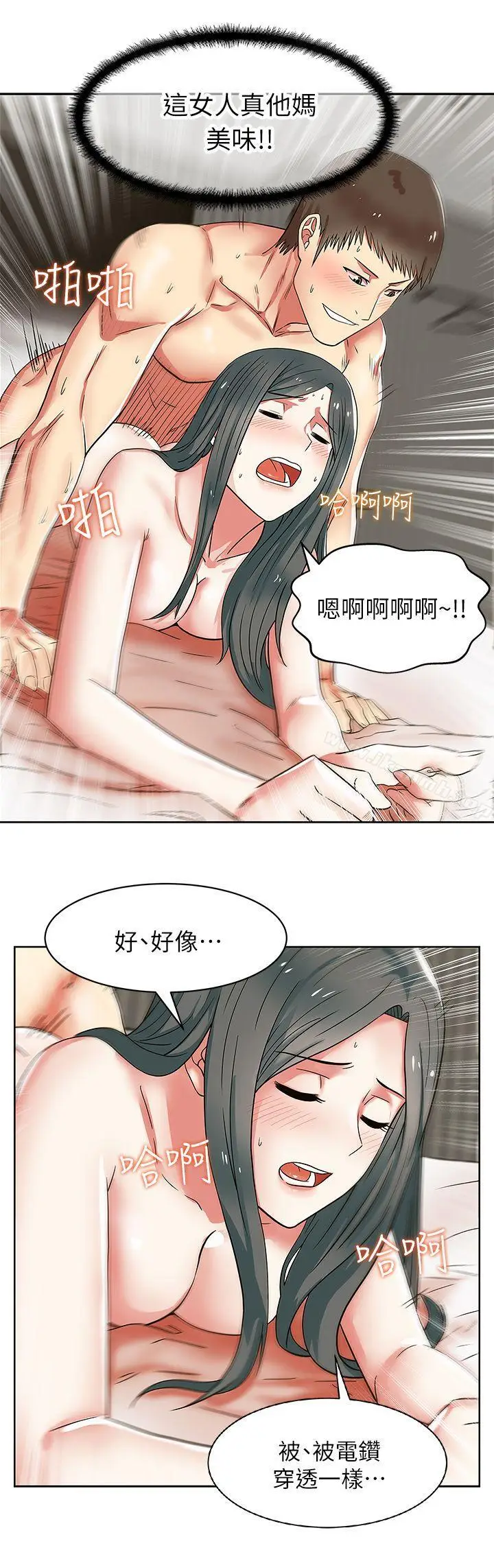漫画《老婆的闺蜜》第9话第10张图