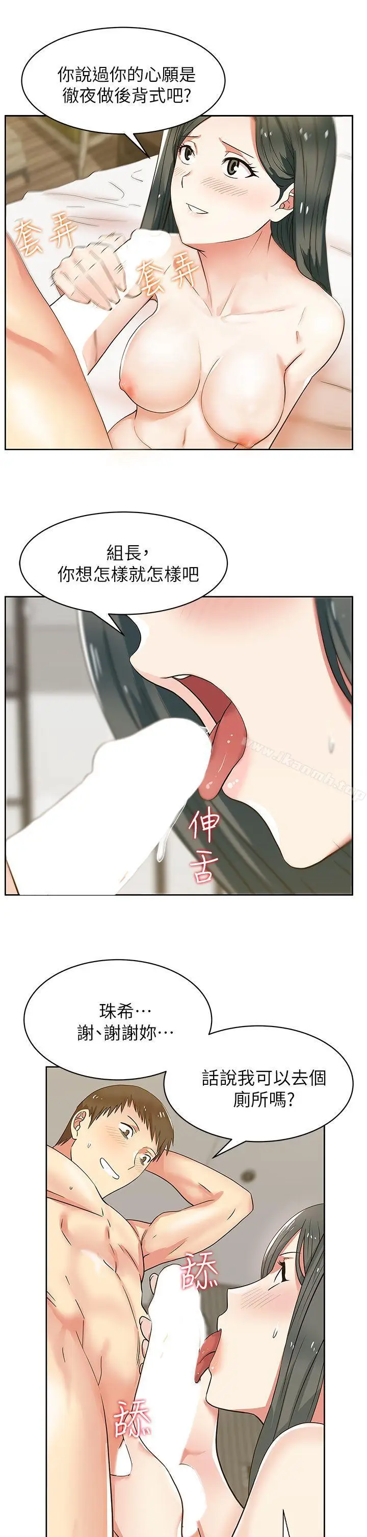 漫画《老婆的闺蜜》第9话第19张图