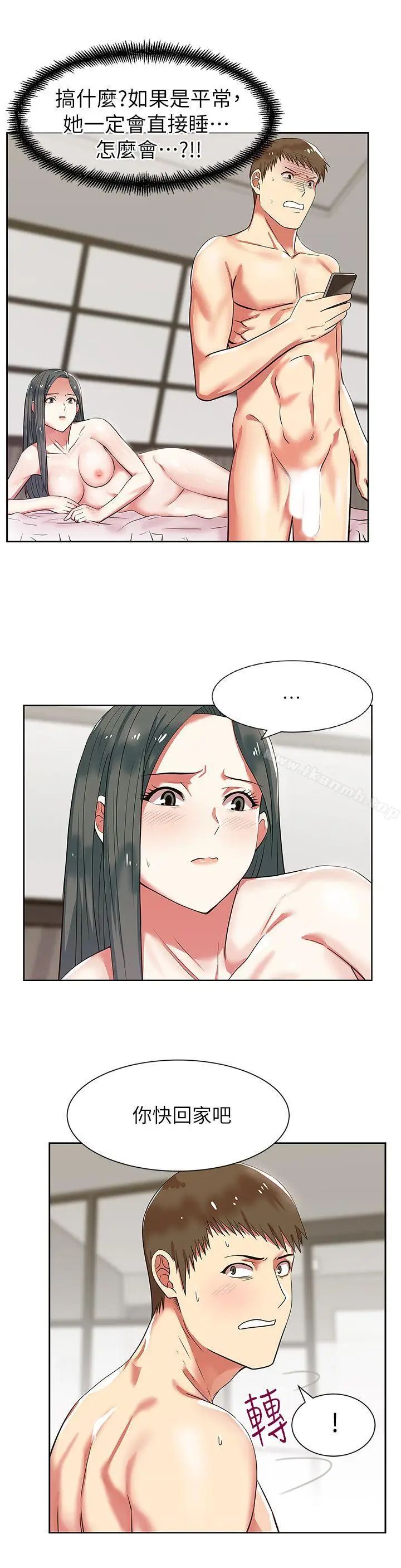 漫画《老婆的闺蜜》第9话第22张图