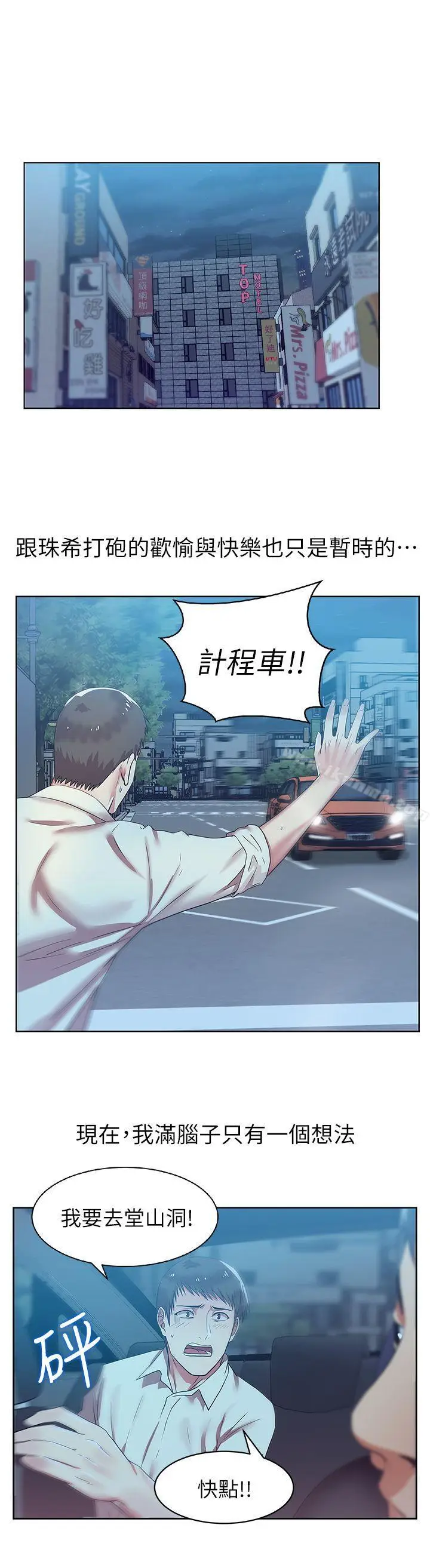漫画《老婆的闺蜜》第9话第26张图
