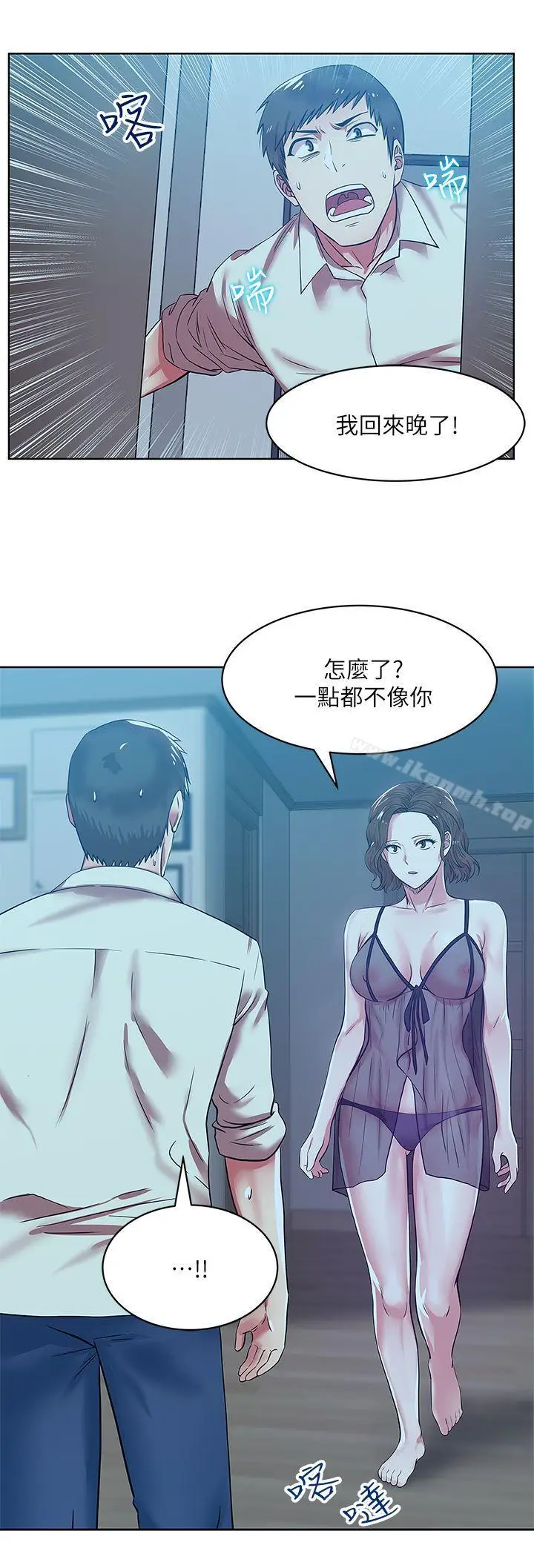 漫画《老婆的闺蜜》第9话第28张图