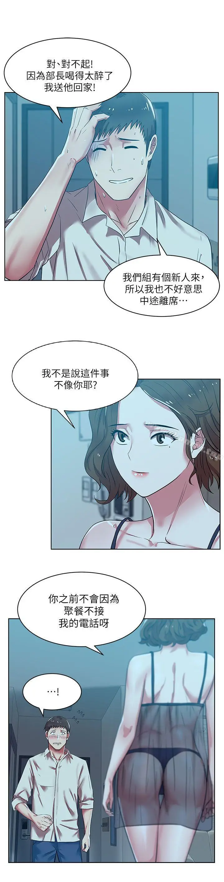 漫画《老婆的闺蜜》第9话第29张图