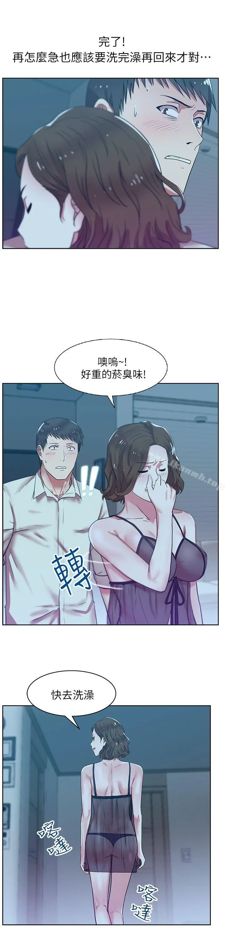 漫画《老婆的闺蜜》第9话第31张图
