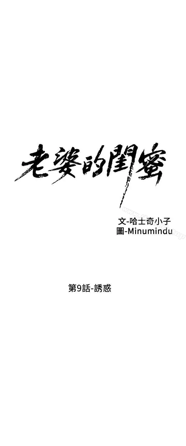 漫画《老婆的闺蜜》第9话第5张图