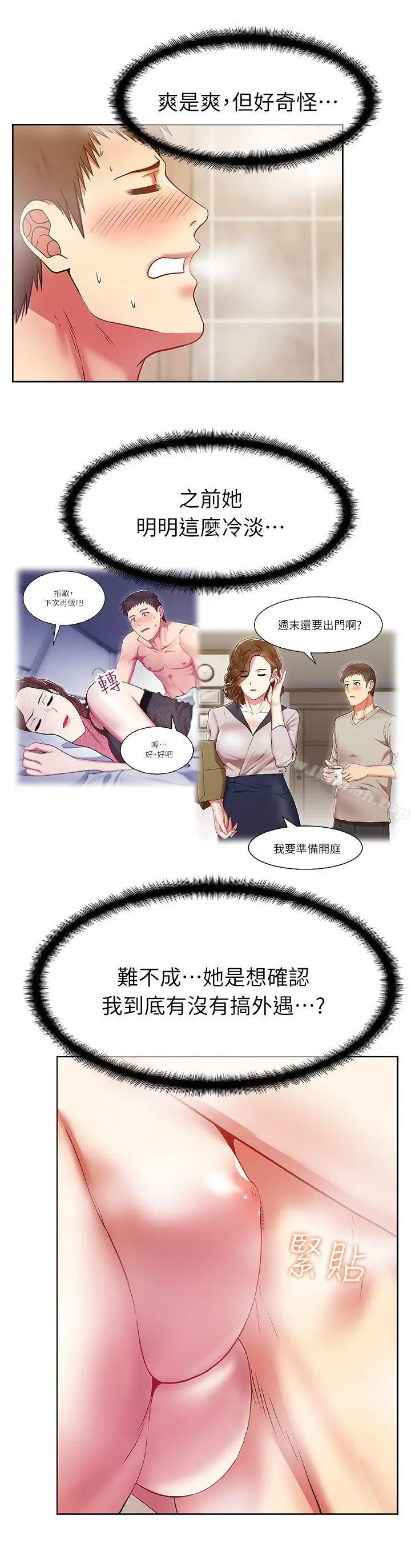 漫画《老婆的闺蜜》第10话第10张图
