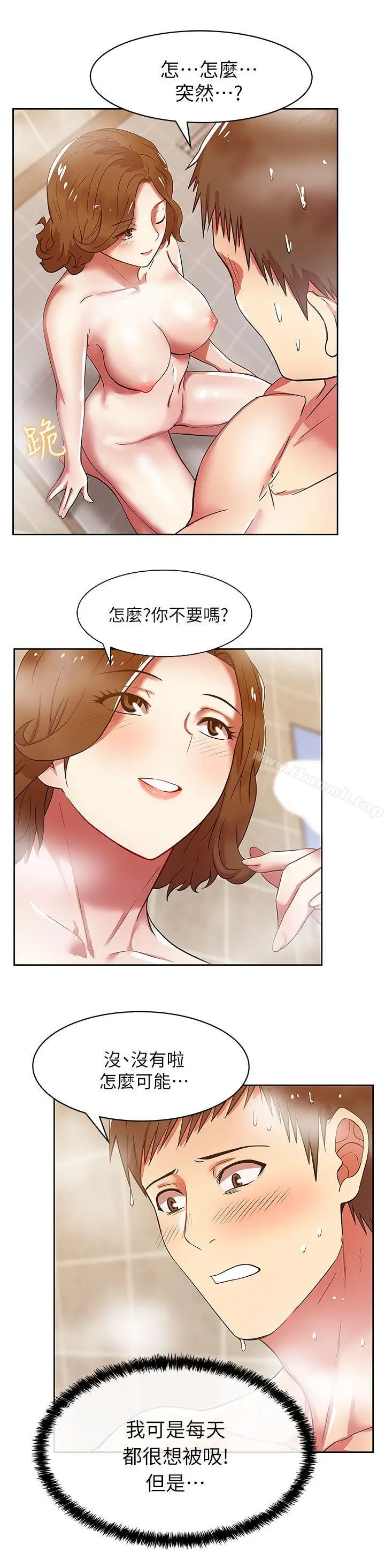 漫画《老婆的闺蜜》第10话第12张图