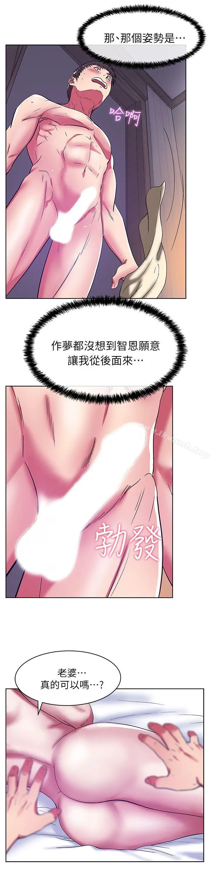 漫画《老婆的闺蜜》第10话第20张图