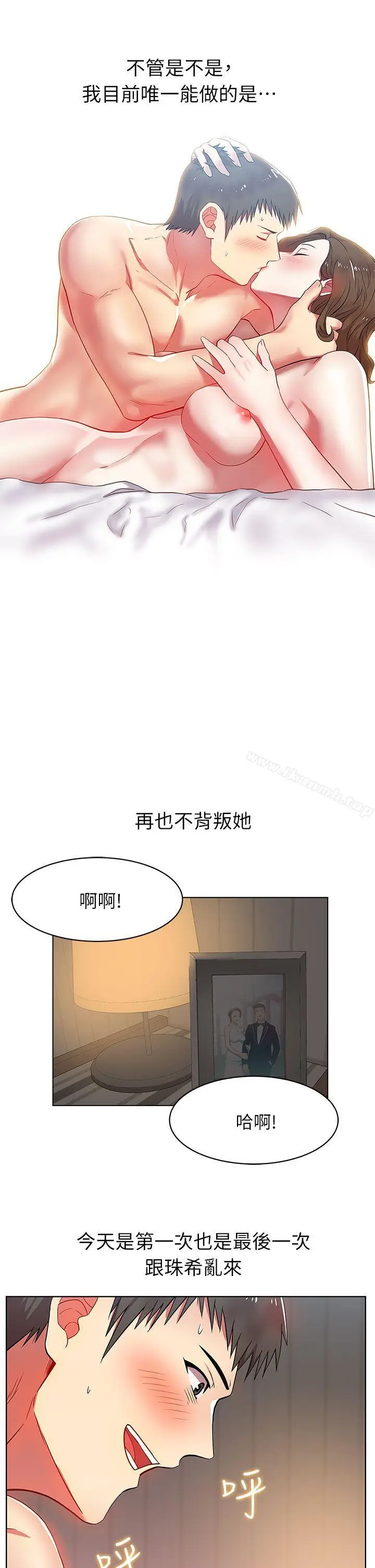 漫画《老婆的闺蜜》第10话第28张图