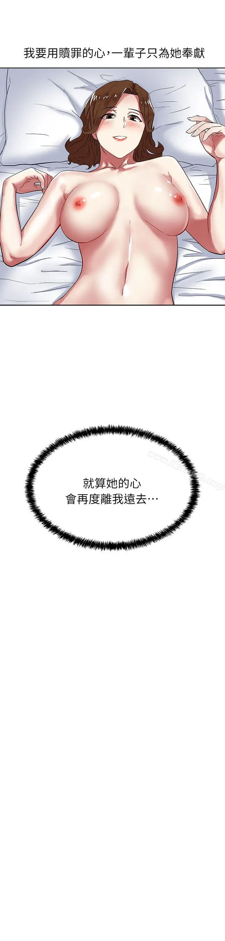漫画《老婆的闺蜜》第10话第30张图