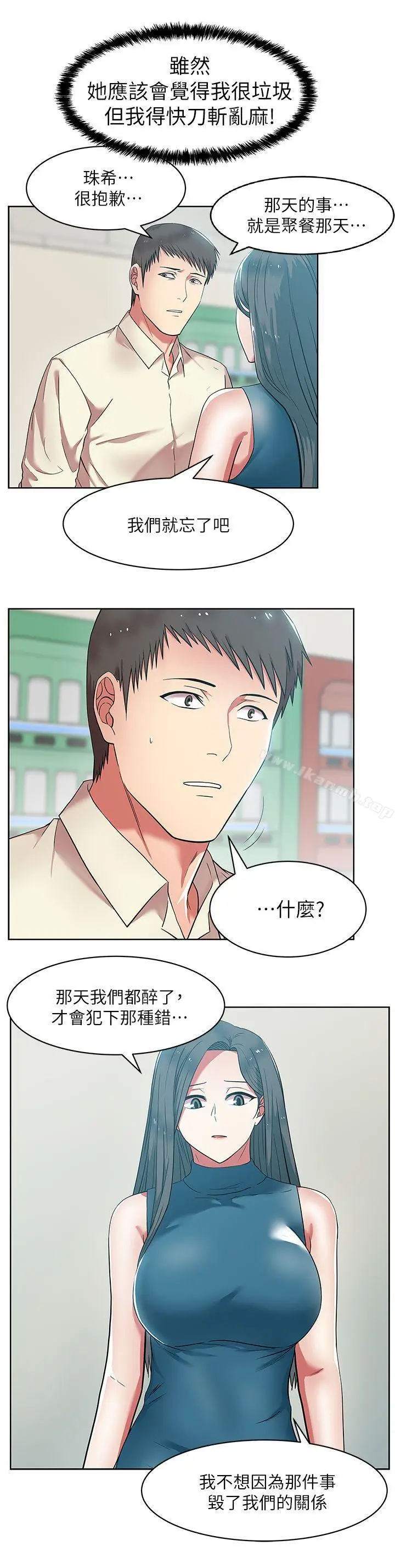 漫画《老婆的闺蜜》第10话第33张图