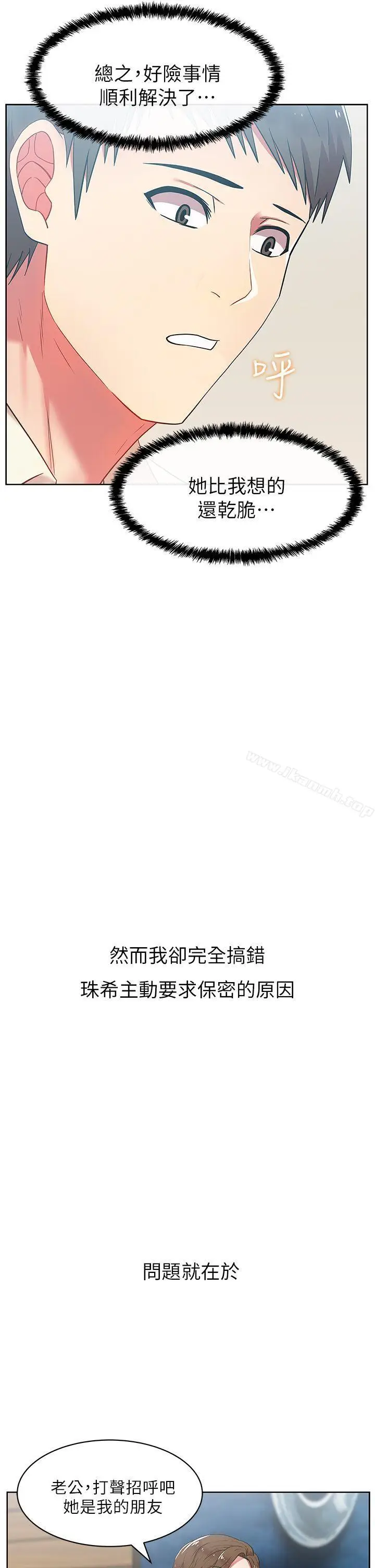 漫画《老婆的闺蜜》第10话第37张图