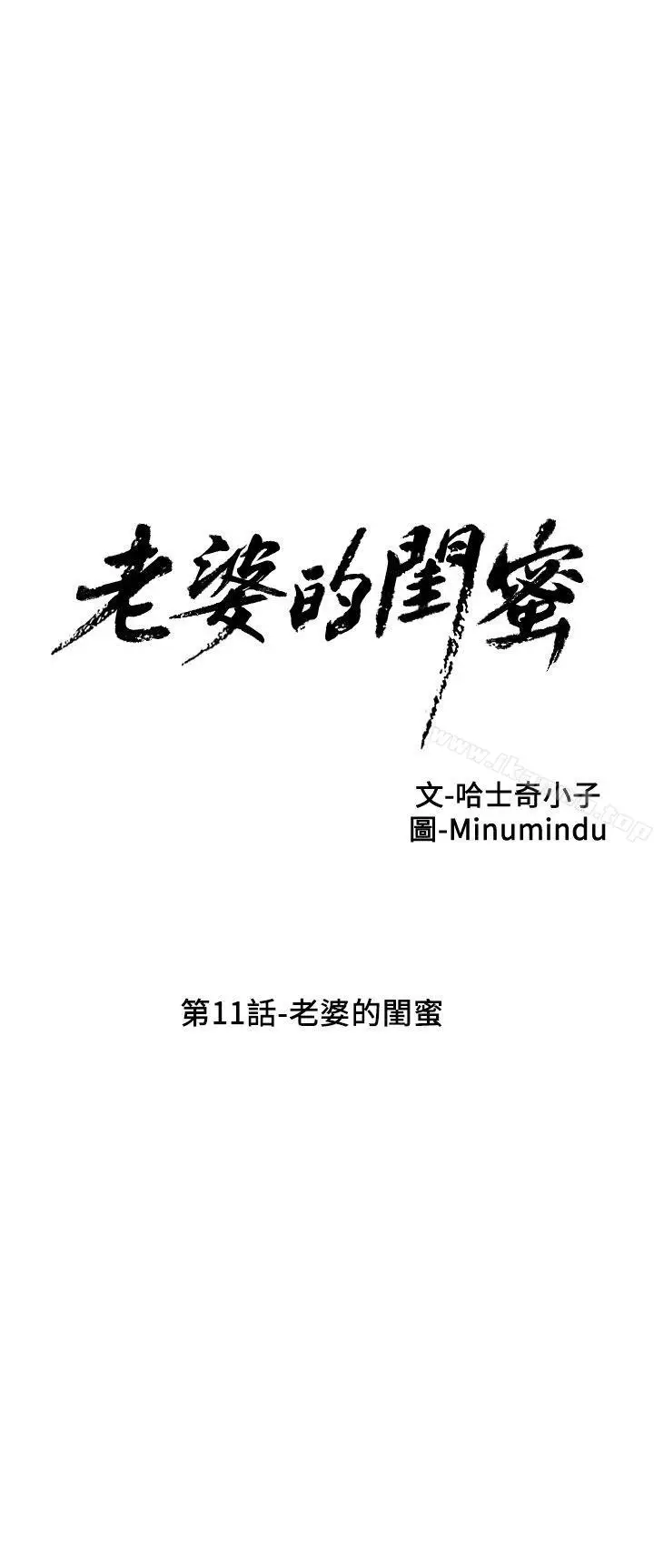 漫画《老婆的闺蜜》第11话第10张图