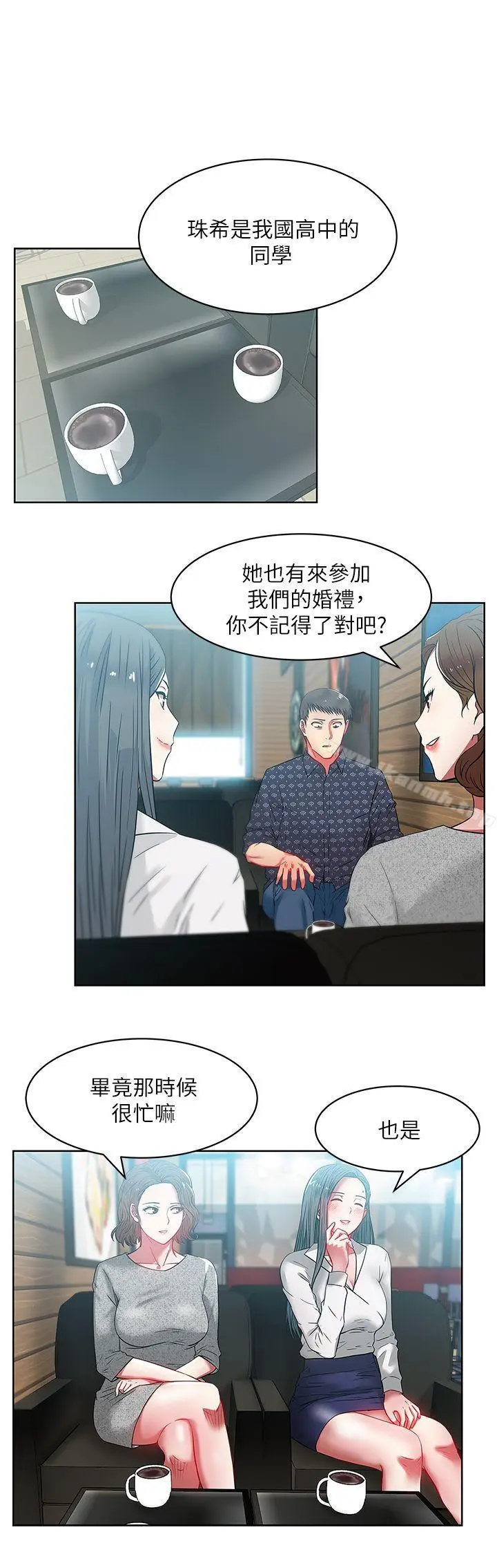 漫画《老婆的闺蜜》第11话第11张图