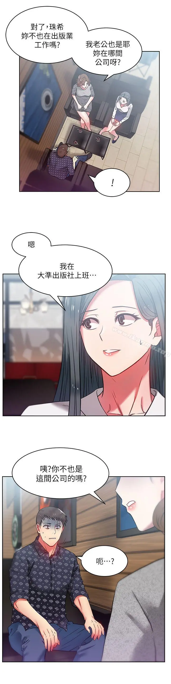 漫画《老婆的闺蜜》第11话第14张图