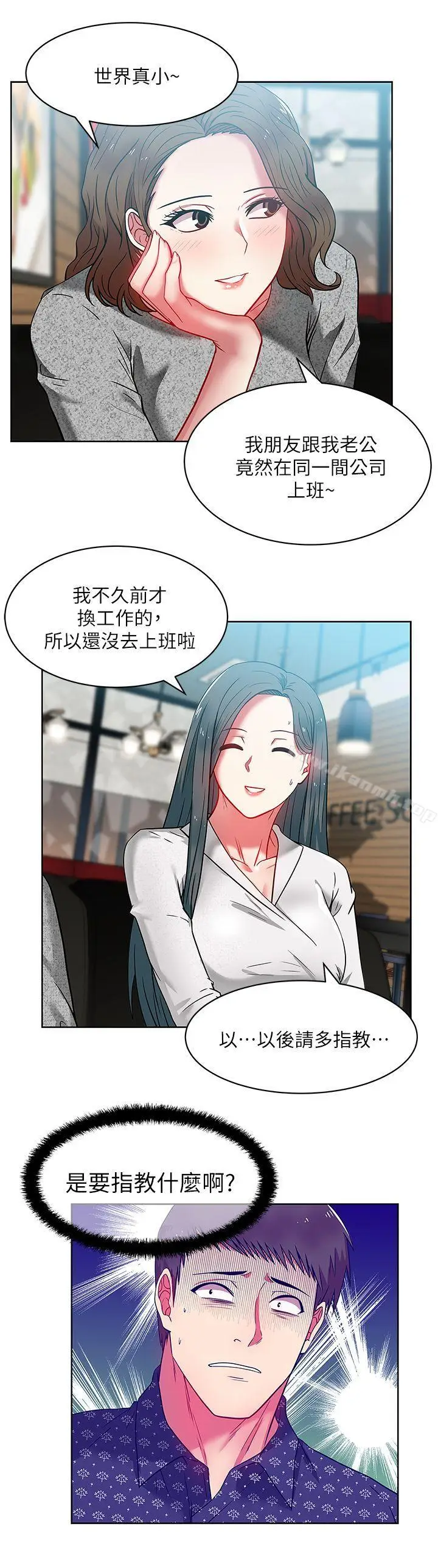 漫画《老婆的闺蜜》第11话第16张图