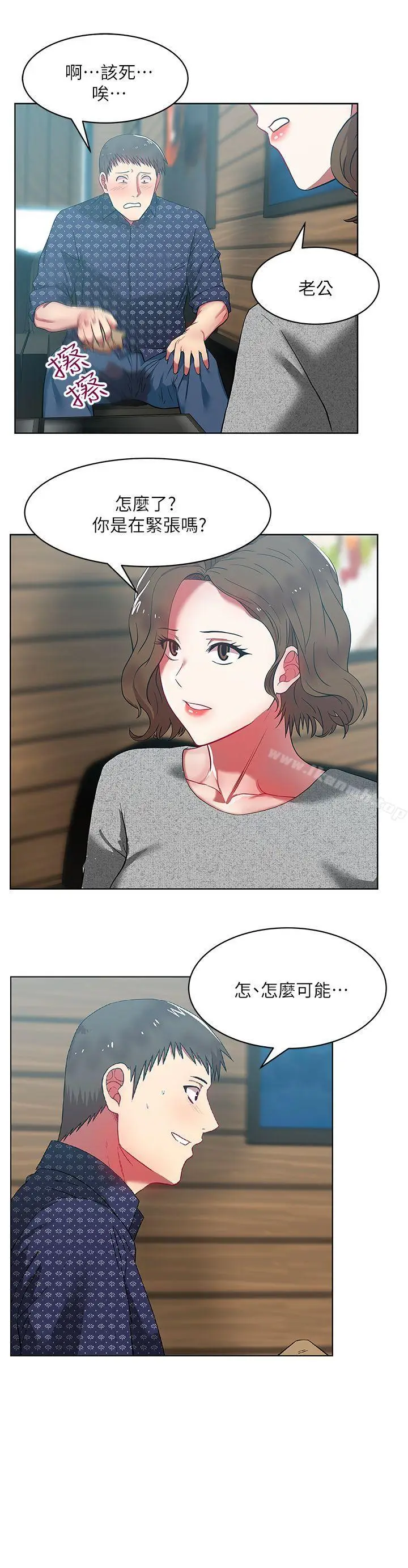 漫画《老婆的闺蜜》第11话第20张图
