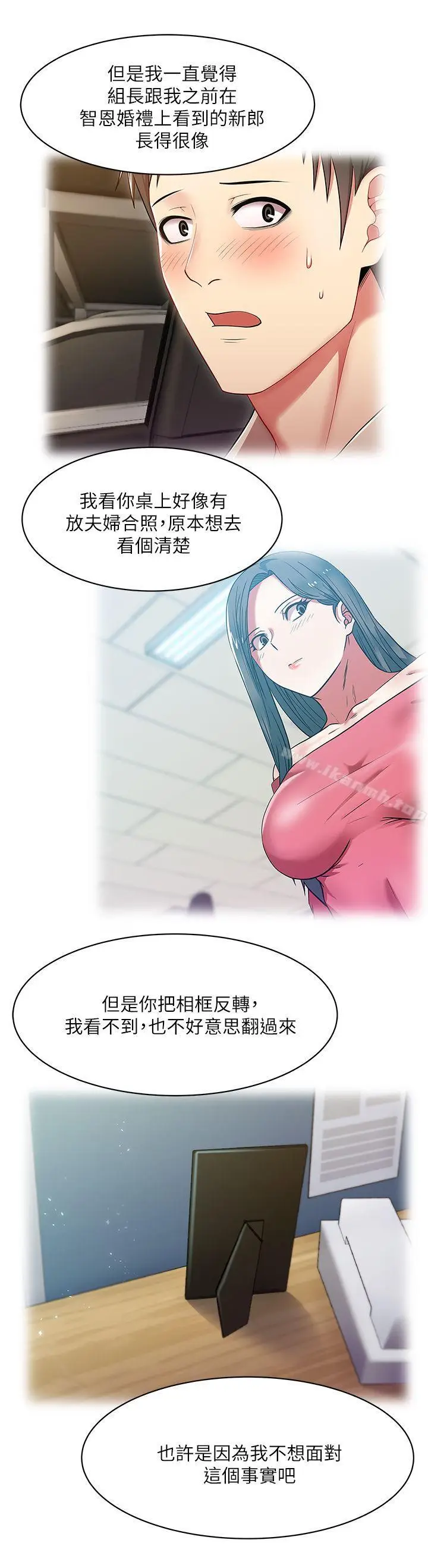 漫画《老婆的闺蜜》第11话第23张图