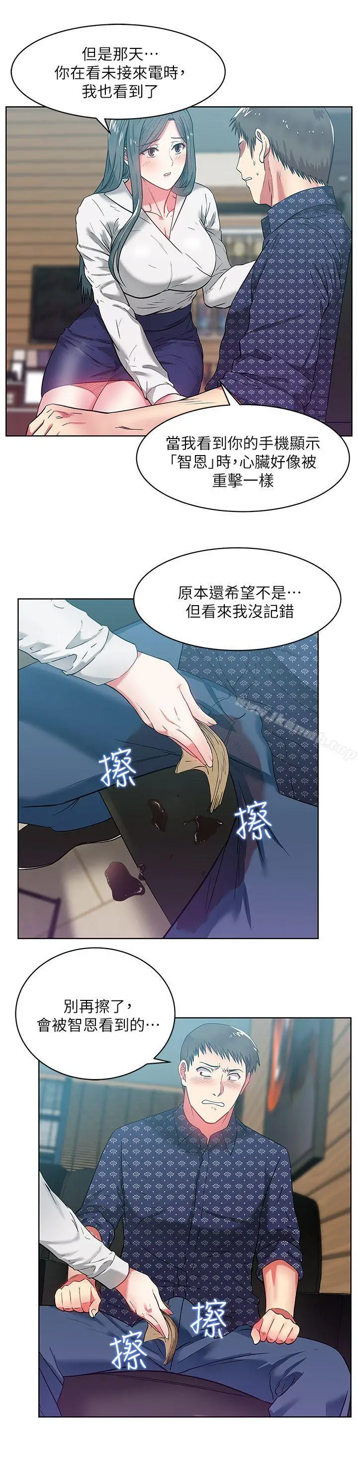 漫画《老婆的闺蜜》第11话第24张图
