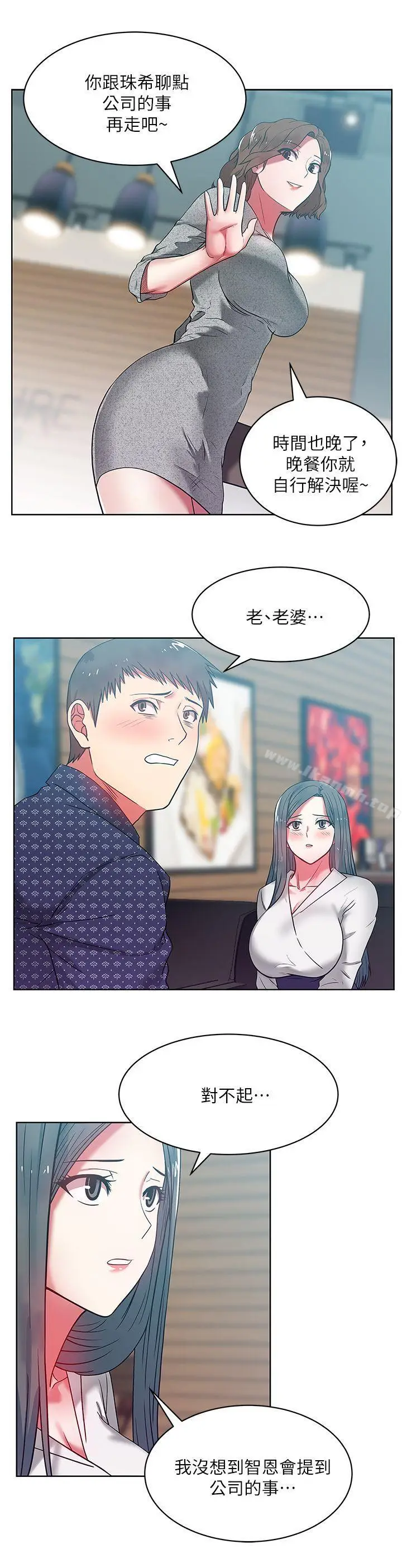 漫画《老婆的闺蜜》第11话第28张图