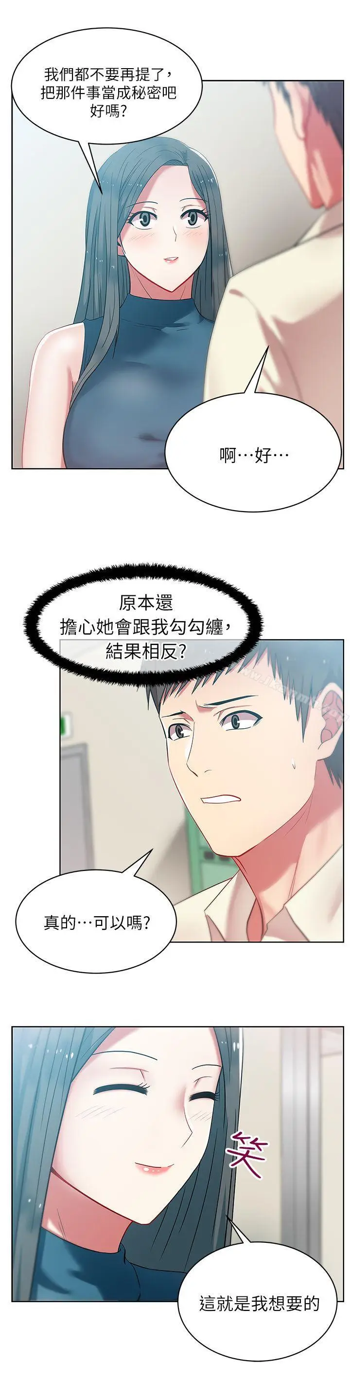 漫画《老婆的闺蜜》第11话第3张图