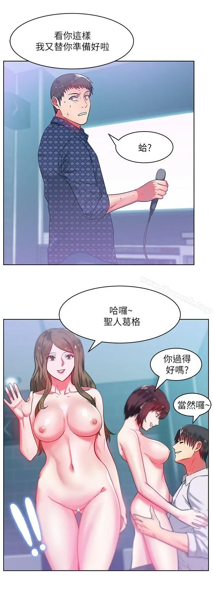 漫画《老婆的闺蜜》第11话第32张图